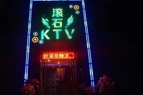 沧州滚石国际KTV